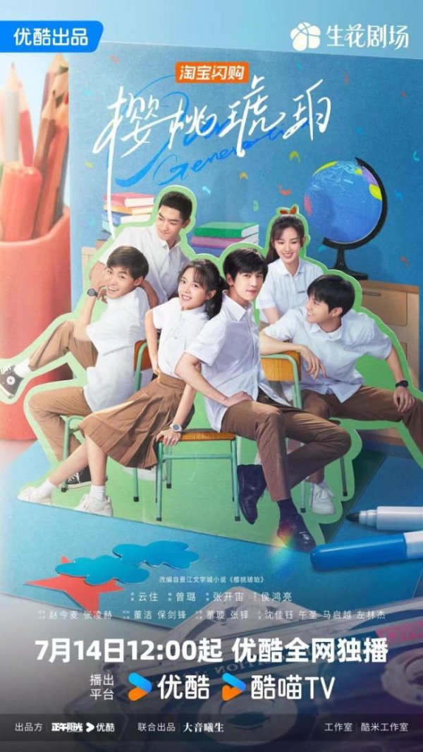 配资知识推荐网 樱桃琥珀热度 90后青春群像剧开播